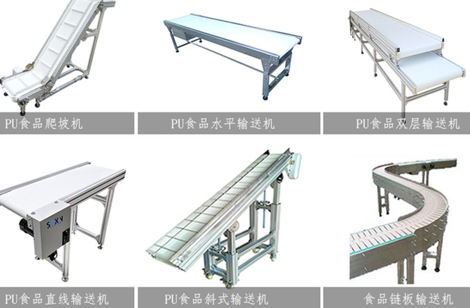 食品皮帶輸送機(jī)- 食品加工包裝輸送線(xiàn)